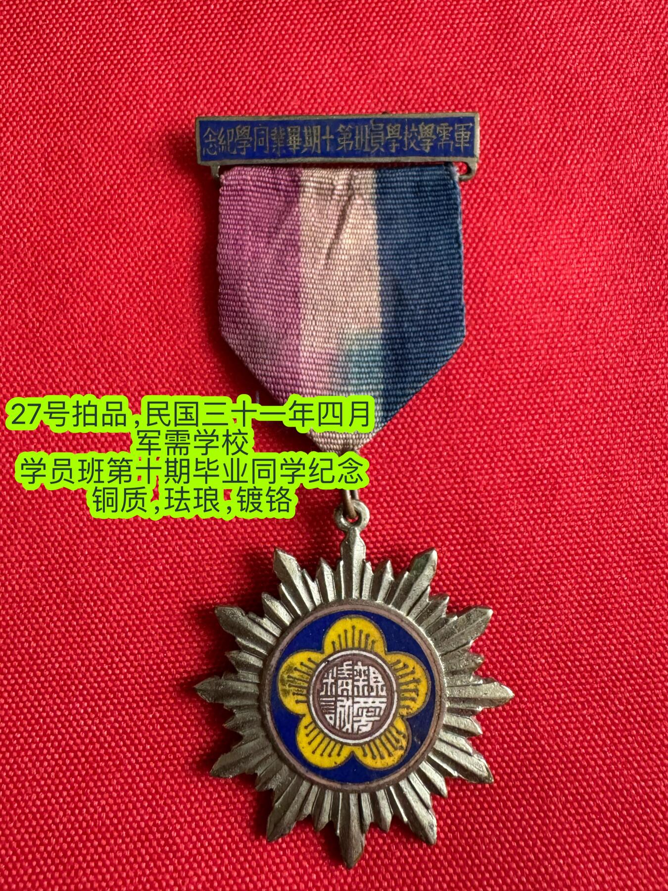 五哥徽章群   15号周三晚上八点4群联拍 铜章