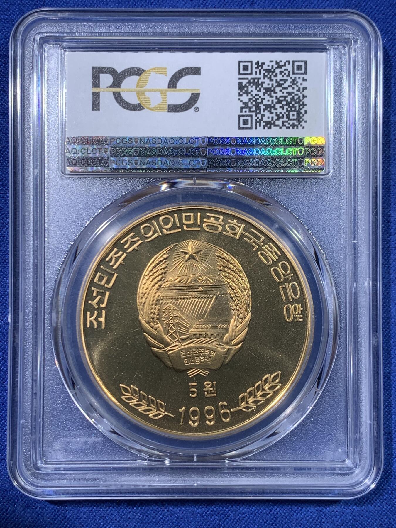 《竞宝斋》第428场 周日，周一  2场连拍 （全场包邮） PCGS PR69CAM 朝鲜1996年反帝国主义同盟70周年铜币 早期朝鲜币 发行量1000枚 亚军分 更高分仅1枚