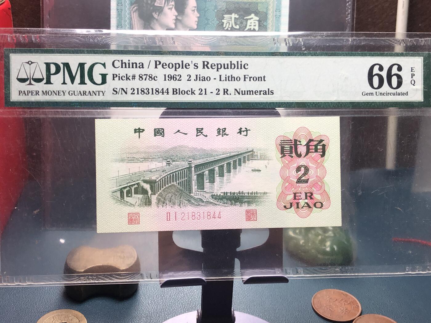 品味人生 168 三版大桥 2 角一张 PMG66