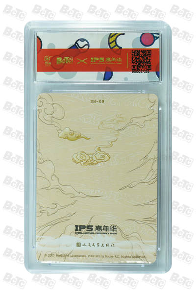 白泽拍卖卡牌手绘专场第26期（霜降天寒蝉噤语，风高夜冷桂留香） 2023 人民文学出版社xIps嘉年华展会联名卡 虎力大仙 太阴皇  彩闪 CCG评级 2张9.5分 特标