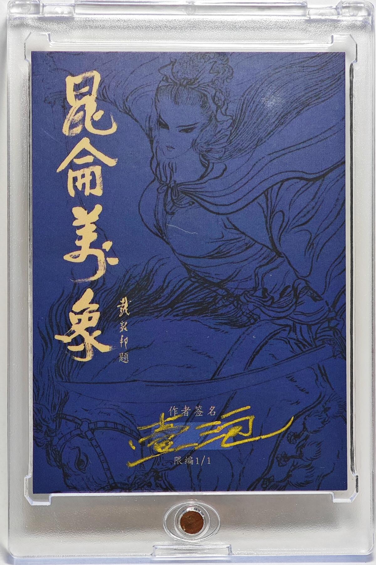 白泽拍卖卡牌手绘专场第26期（霜降天寒蝉噤语，风高夜冷桂留香） 2025 一泡手绘卡 齐天大圣  一泡亲签 卡砖封装