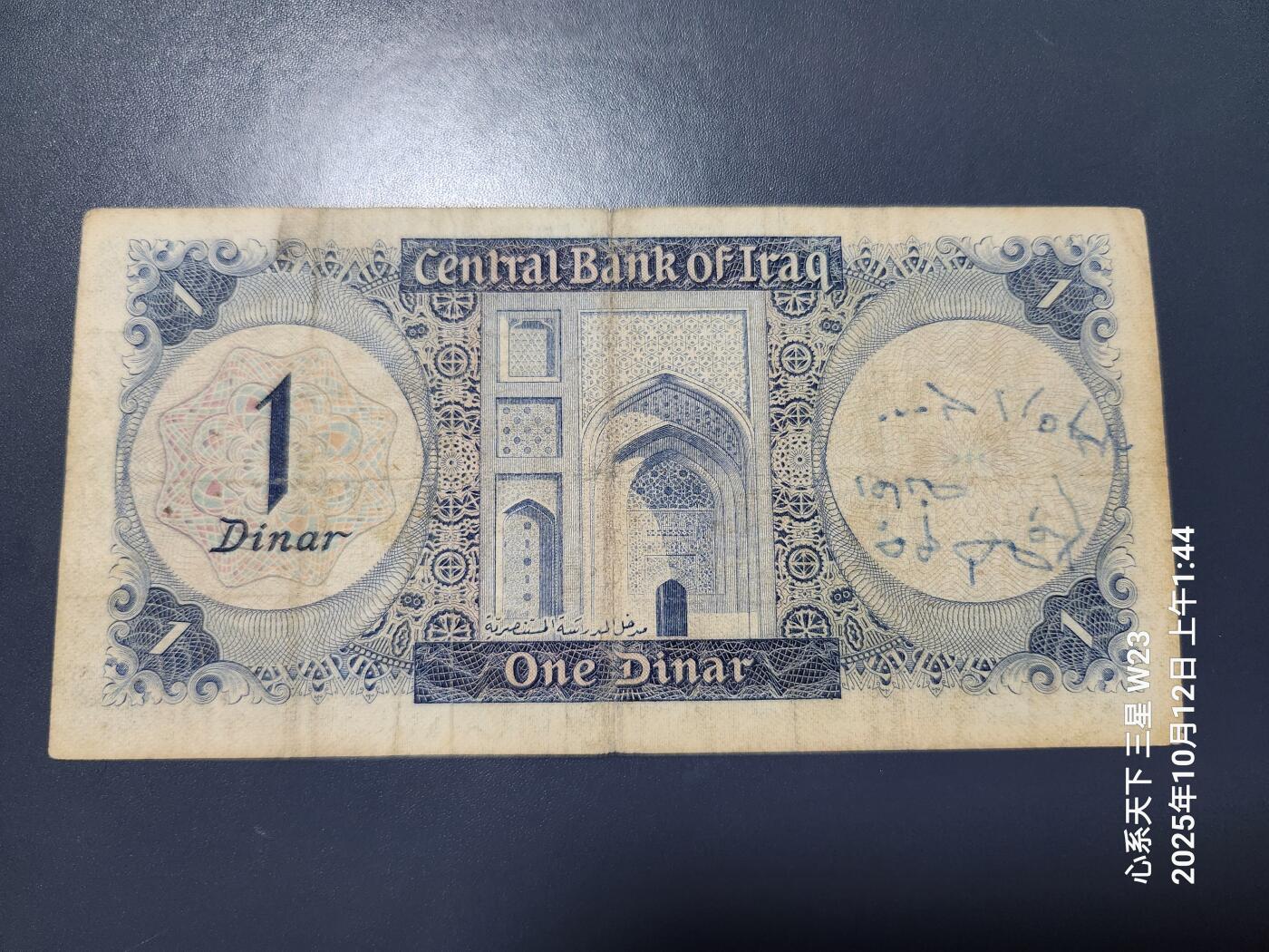 10月13号晚上8点 外国纸币自动截拍第42场 伊拉克1971年版1第纳尔纸币 ，稀少原票