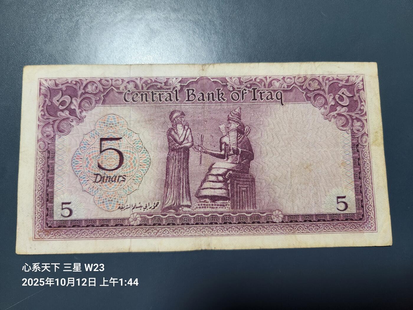 10月13号晚上8点 外国纸币自动截拍第42场 伊拉克1971年版5第纳尔纸币 ，稀少