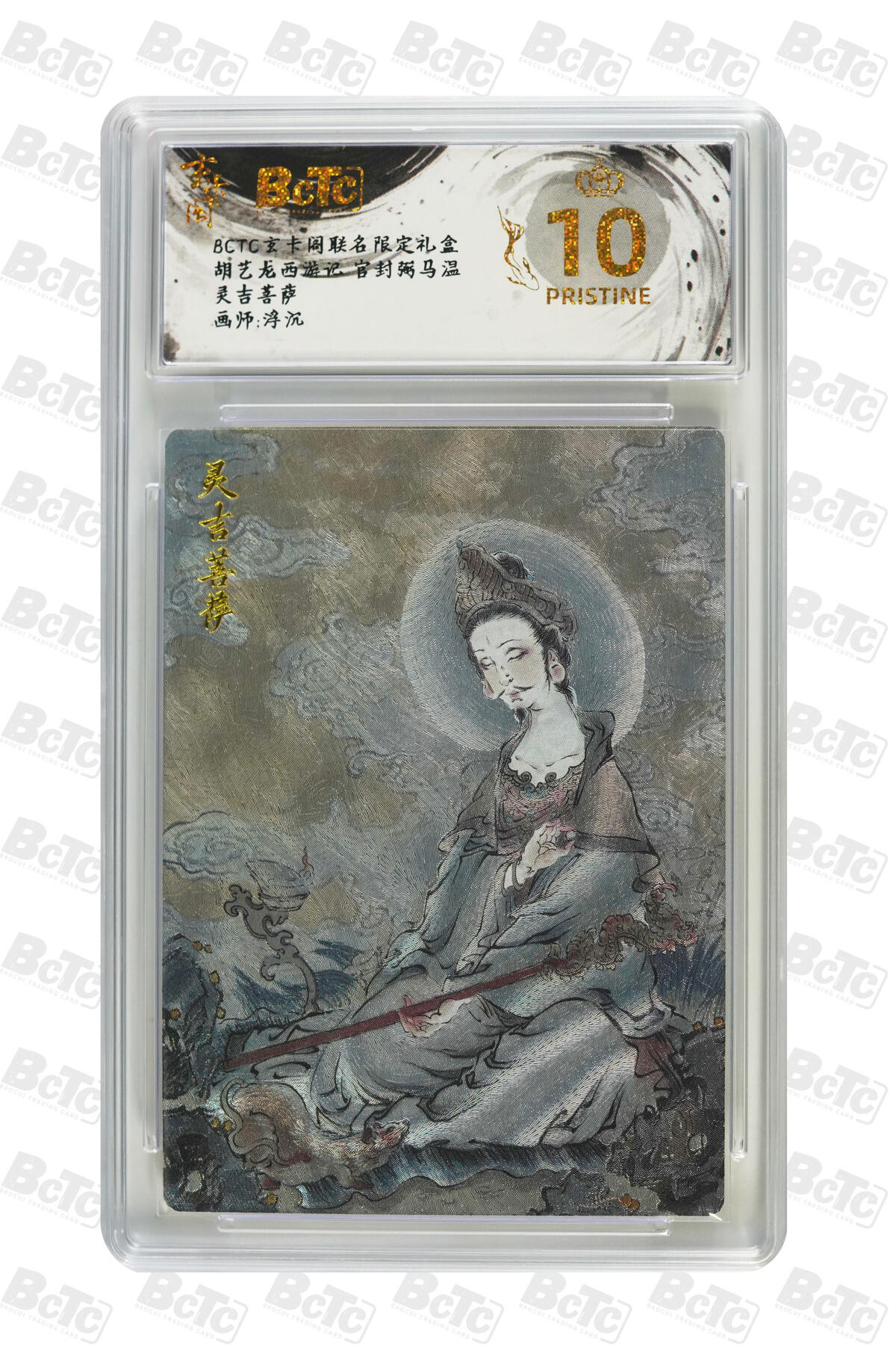 阳大大卡牌拍卖第76期（持续收拍品，周五晚上九点截拍，进群福利早知道） 【爆金】玄卡阁联名限定礼盒 胡艺龙西游记 官封弼马温 浮沉 灵吉菩萨 