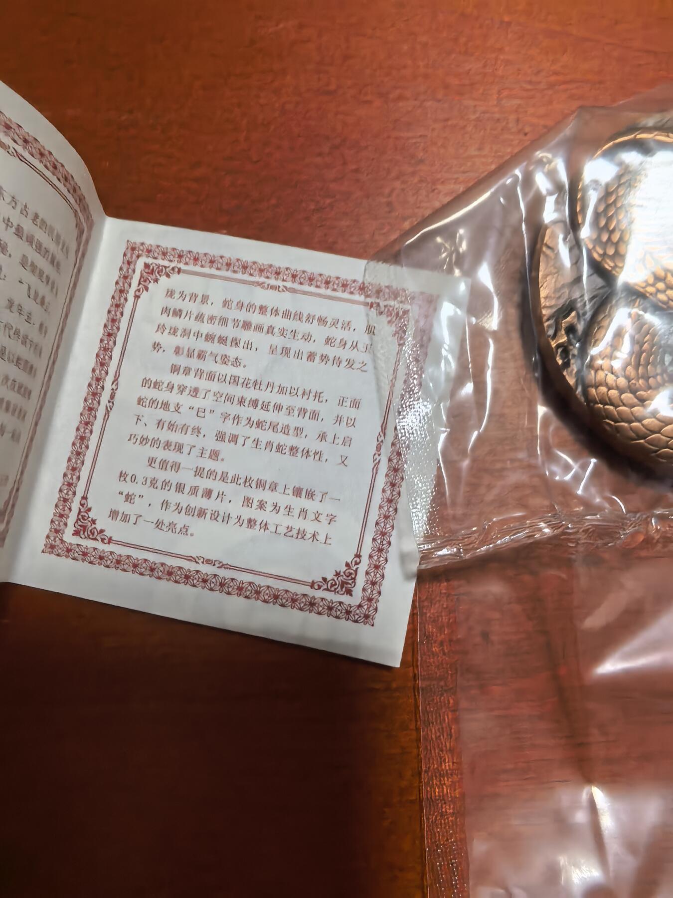 长老汇蛇年精选第六十一场拍卖