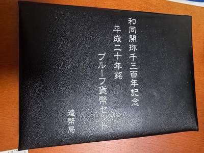 长老汇蛇年精选第六十一场拍卖 2008日本和同开珎6枚精制币套装，盒证全，含1枚中孔和同开珎银章