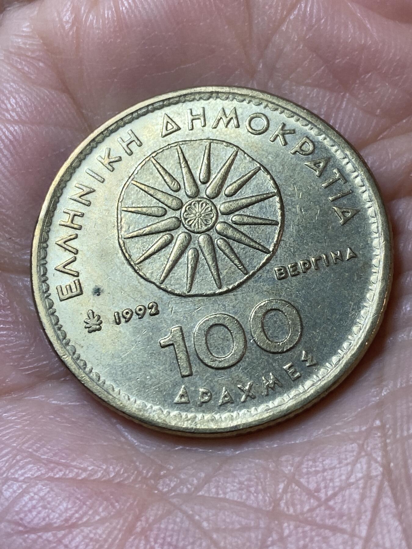 2025年第一百一十场(总第一百三十六场）外国好品散币(免佣金) 希腊🇬🇷1992年100德拉克马(共和国时期第二套)
