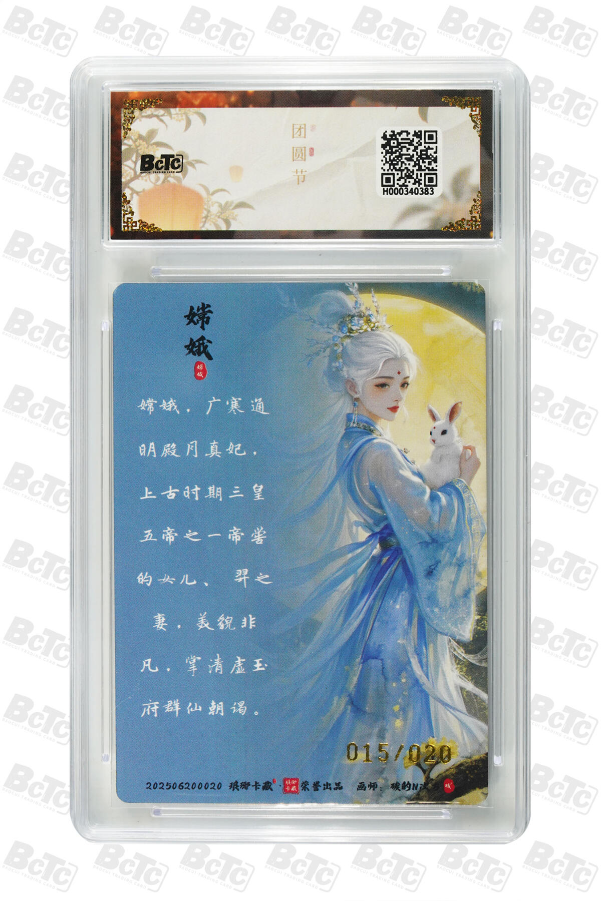 阳大大卡牌拍卖第76期（持续收拍品，周五晚上九点截拍，进群福利早知道） 【限编】琅琊卡藏联名中秋限定礼盒 月之有灵 碳的N次方 广寒宫主 嫦娥（限编粗闪） 015/020
