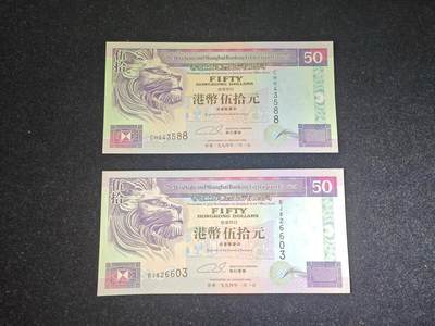 香港 1994年首发年份 汇丰 50 全新UNC 单价 - 香港 1994年首发年份 汇丰 50 全新UNC 单价