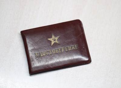 大猫徽章拍卖 第280期 - 少将军官证一本