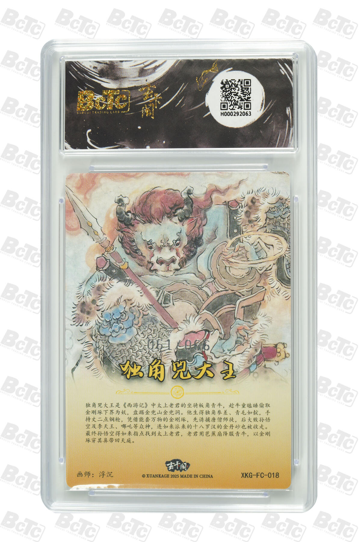 阳大大卡牌拍卖第76期（持续收拍品，周五晚上九点截拍，进群福利早知道） 【爆金限编】玄卡阁联名限定礼盒 胡艺龙西游记 官封弼马温 浮沉 独角兕大王（限编版） 061/066