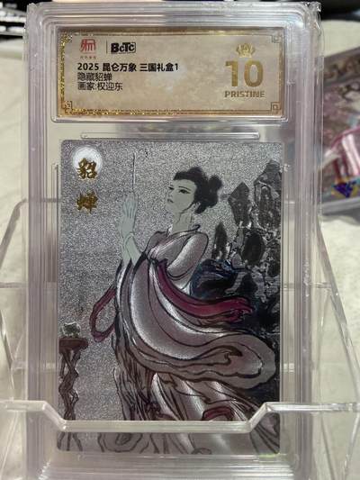 阳大大卡牌拍卖第76期（持续收拍品，周五晚上九点截拍，进群福利早知道） - （爆金评级）昆仑万象 限定特卡 权迎东 隐藏貂蝉