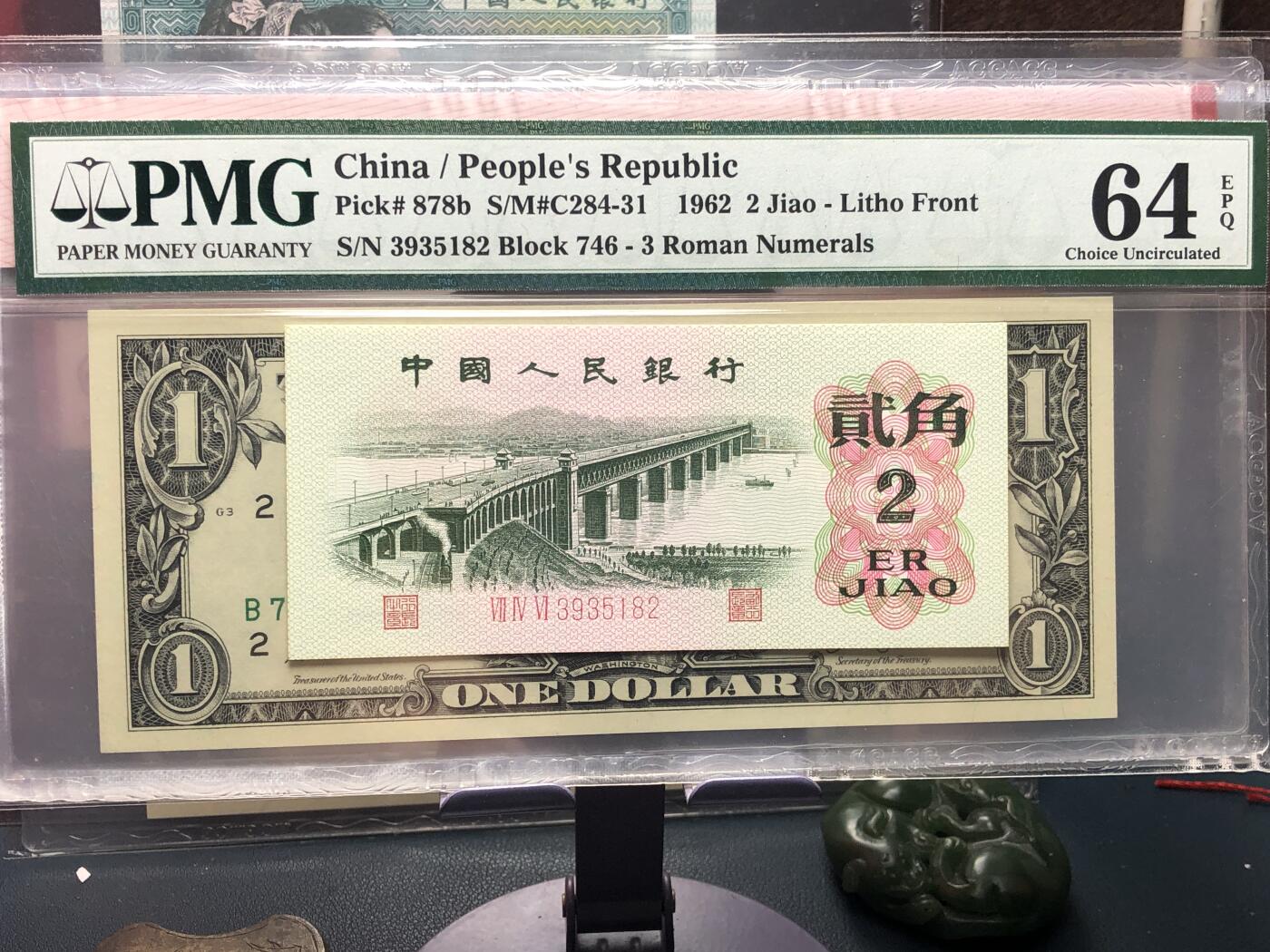 品味人生 168 三罗码大桥 2 角一张