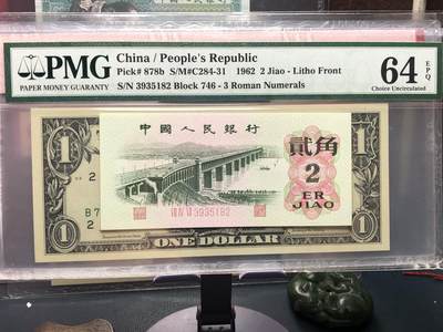 品味人生 168 - 三罗码大桥 2 角一张