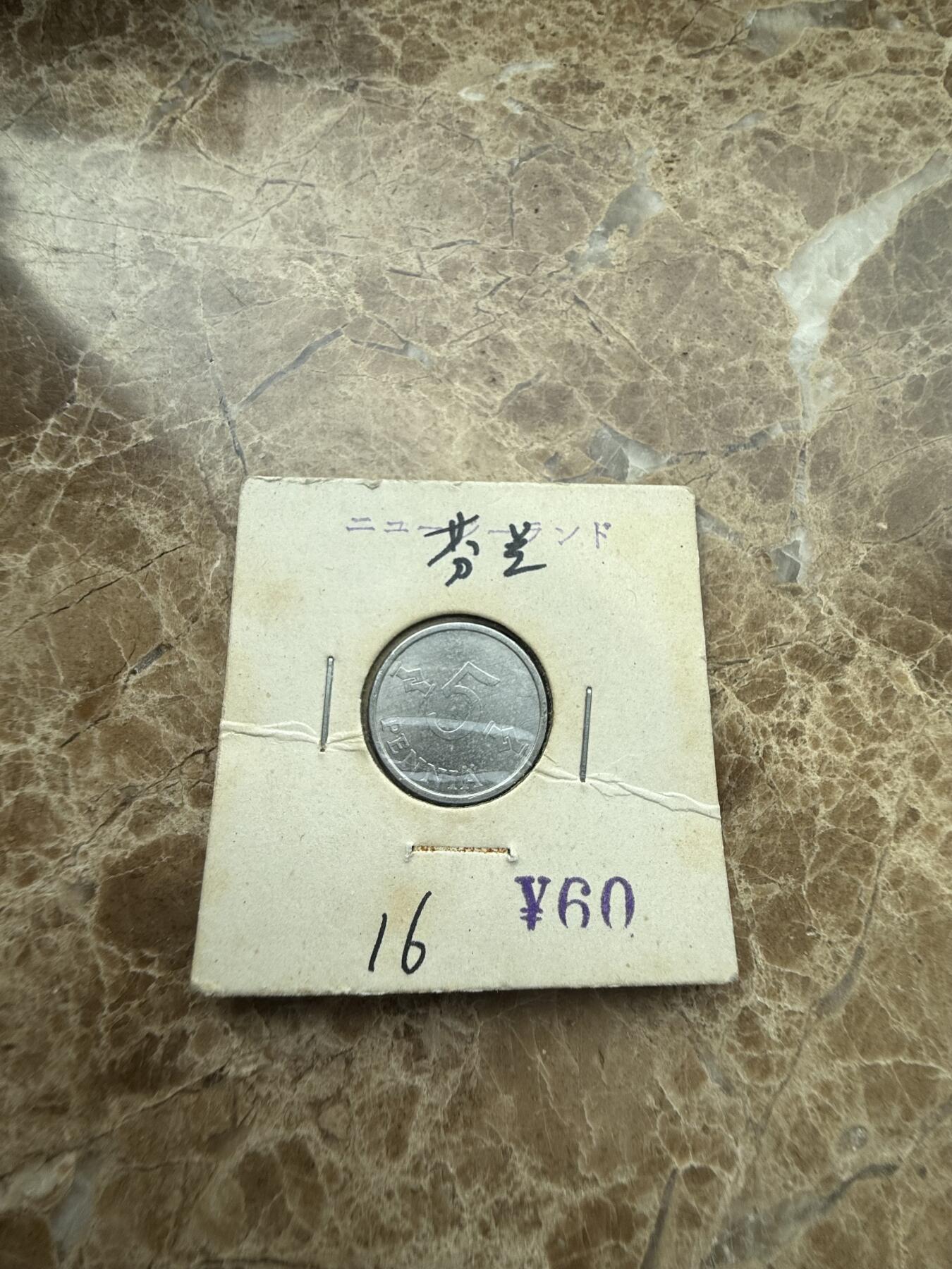 四海杂货铺第三场 芬兰硬币