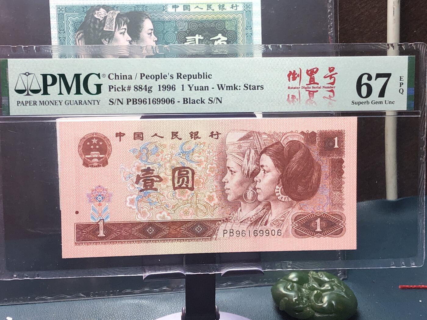 品味人生 168 961 倒置号一张