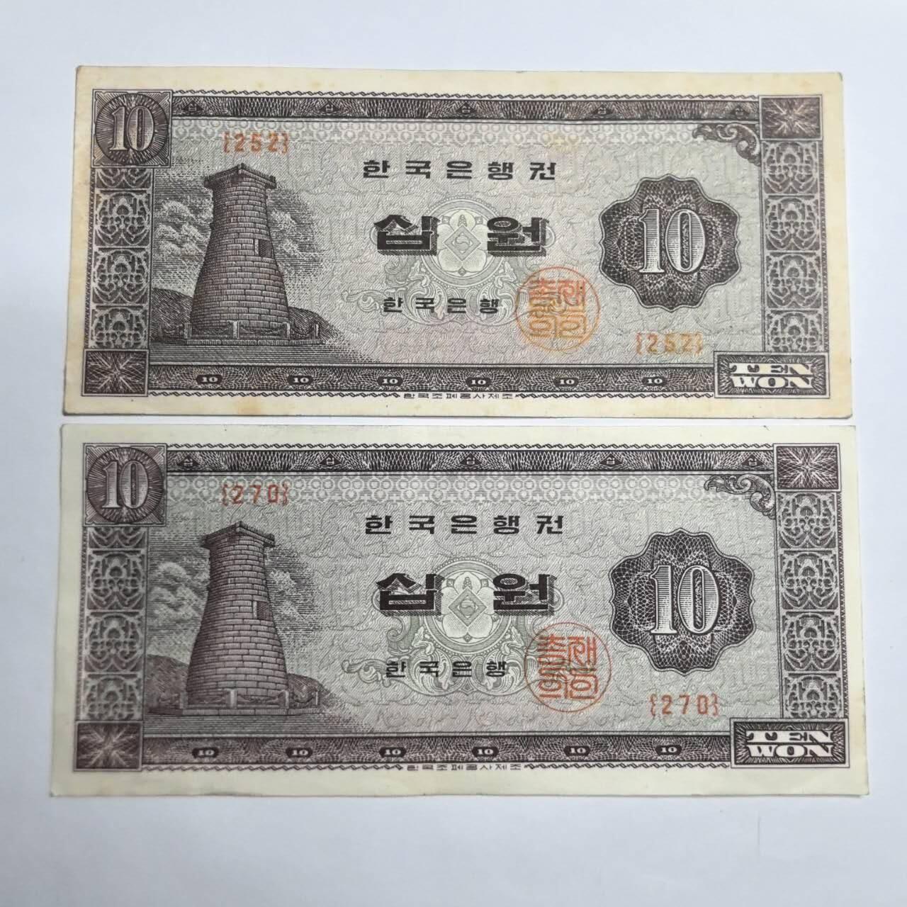 各国外币第93期 无佣金 韩国10元 85品两张