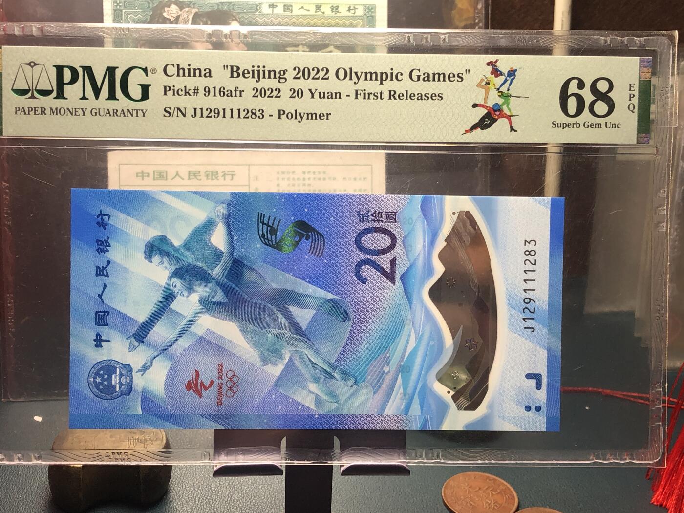 品味人生 168 冬奥钞永恒号一张