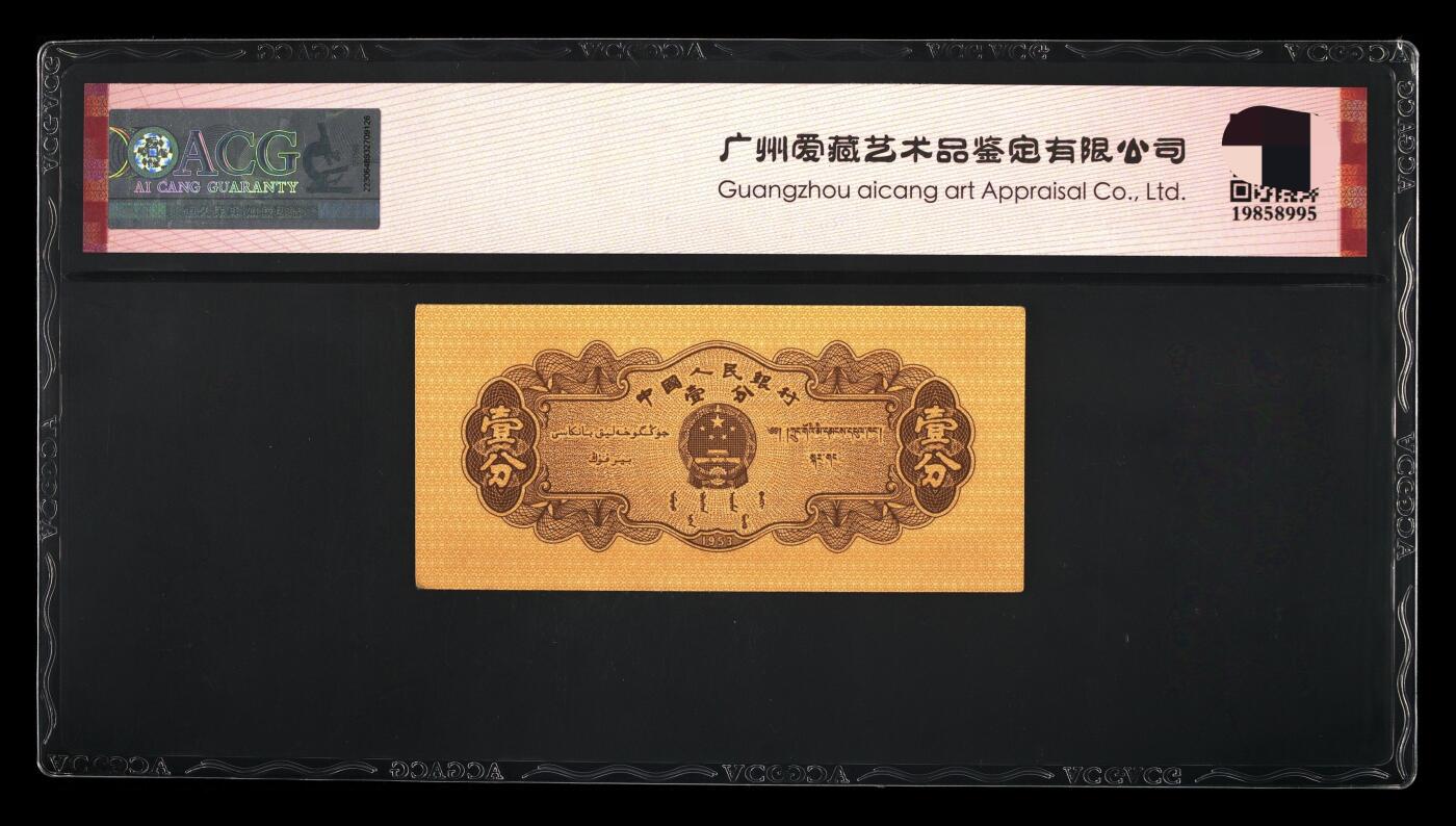 爱藏评级二版币长号一分