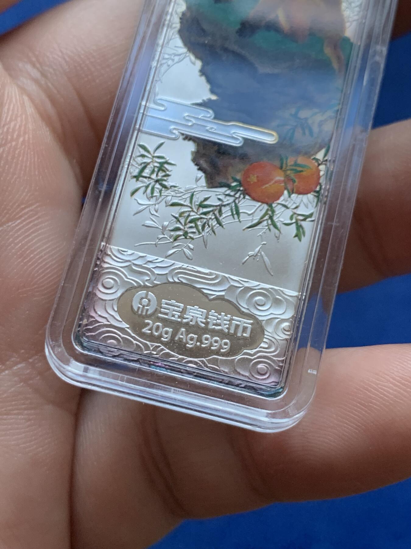 《竞宝斋》第428场 周日，周一  2场连拍 （全场包邮） 宝泉钱币彩色银锭 20克 999银 神猴送福