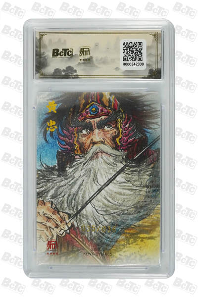 白泽拍卖卡牌手绘专场第26期（霜降天寒蝉噤语，风高夜冷桂留香） 2025 昆仑万象 三国礼盒2 黄忠 035/036 权迎东亲签 粗闪 保粹评级 爆金10 10AUTO 特标