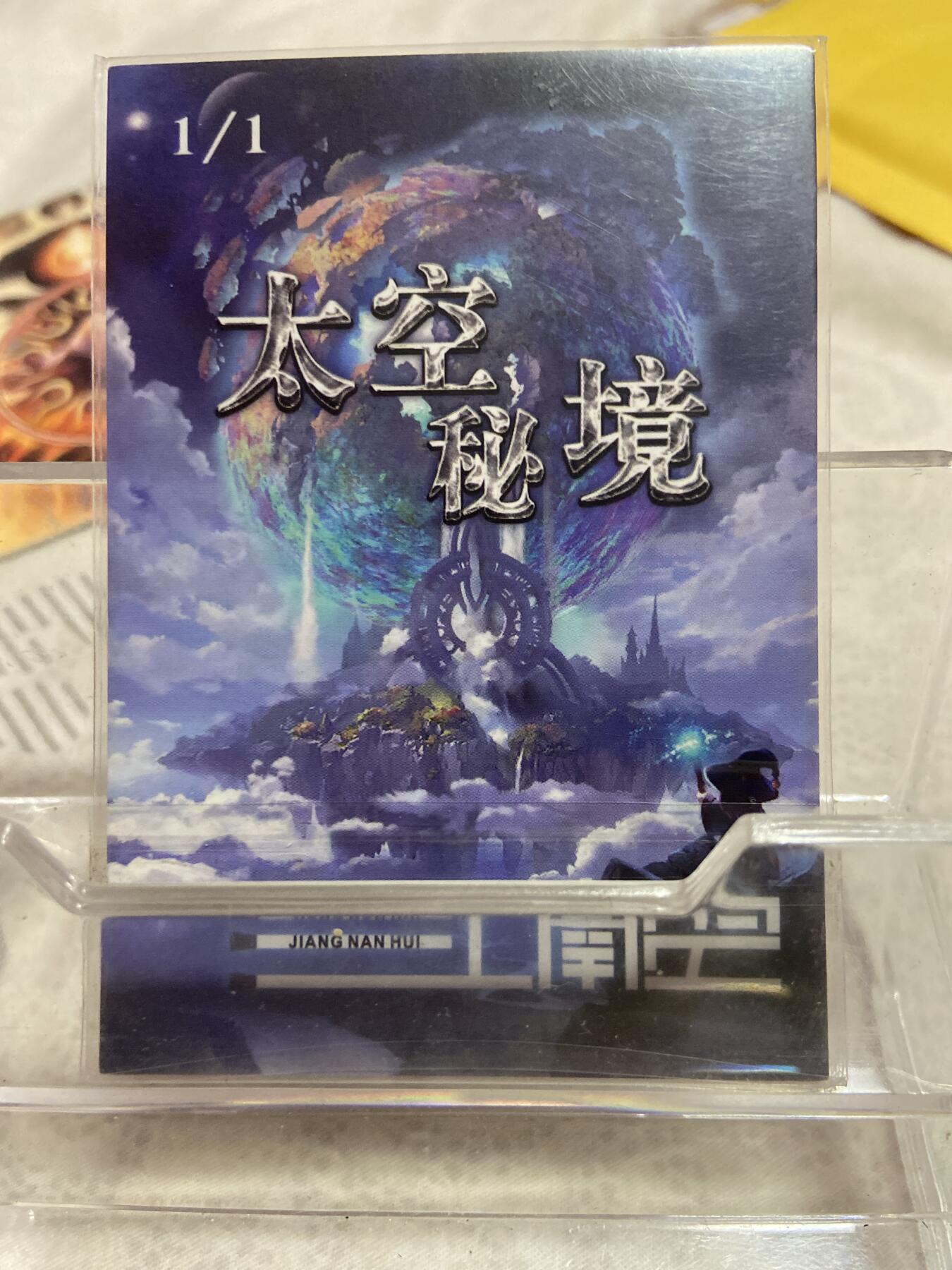 阳大大卡牌拍卖第76期（持续收拍品，周五晚上九点截拍，进群福利早知道） 手绘卡 知名画师