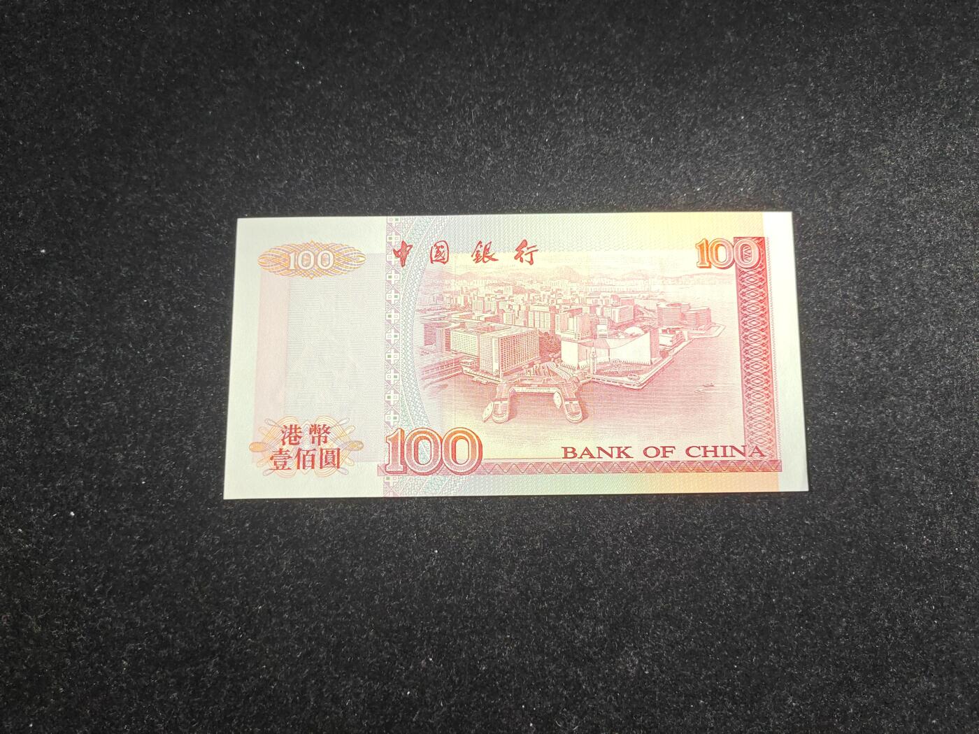 香港 1996年 中国银行 100元 全新UNC