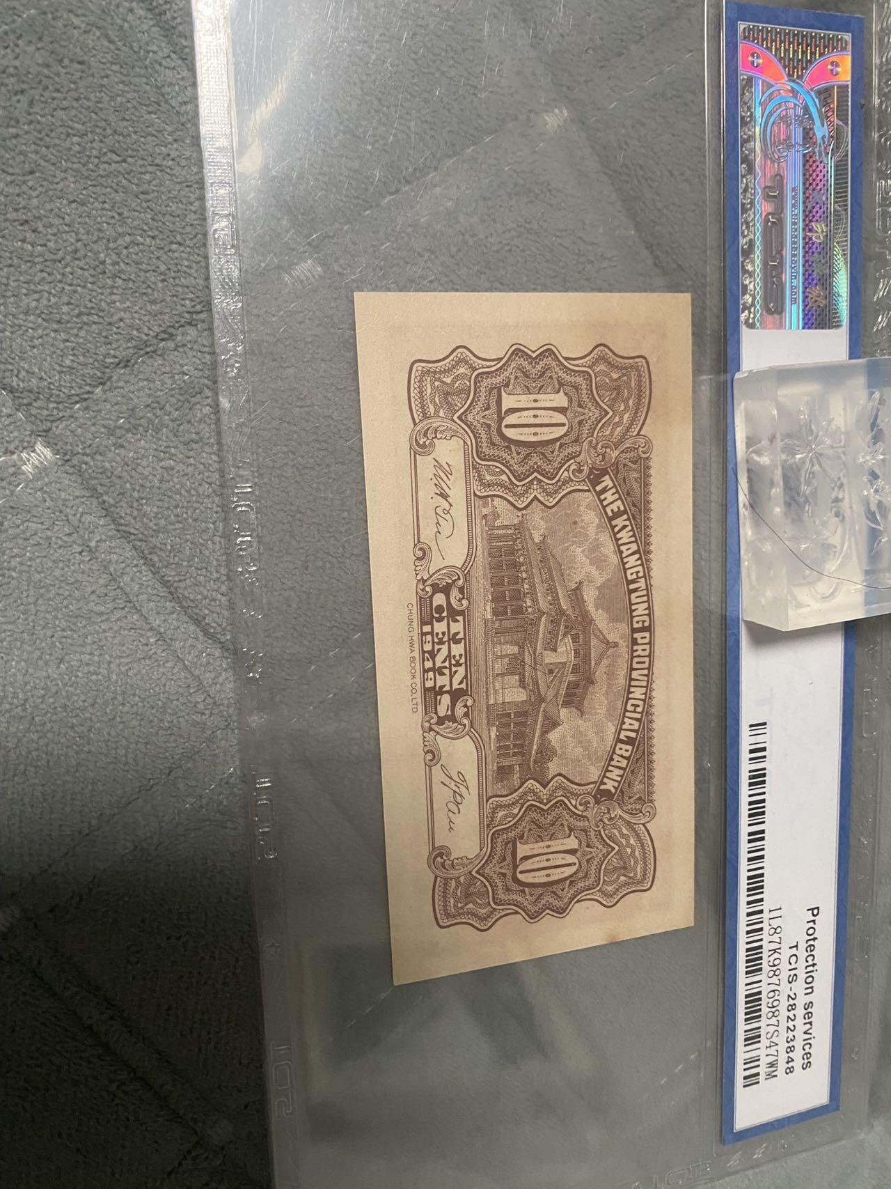 小英开心拍第293期 广东省银行大洋票壹角，天印评级66分豹子号