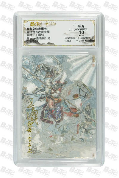 白泽拍卖卡牌手绘专场第26期（霜降天寒蝉噤语，风高夜冷桂留香） 2025 齐卡文化 五虎将1套 关门号关羽039/039，关门号马超039/039，张飞030/039，赵云019/039，黄忠031/039 5张王涌喆亲签 粗闪 保粹评级 1张爆金10 1张10分 3张9.5分10AUTO 特标