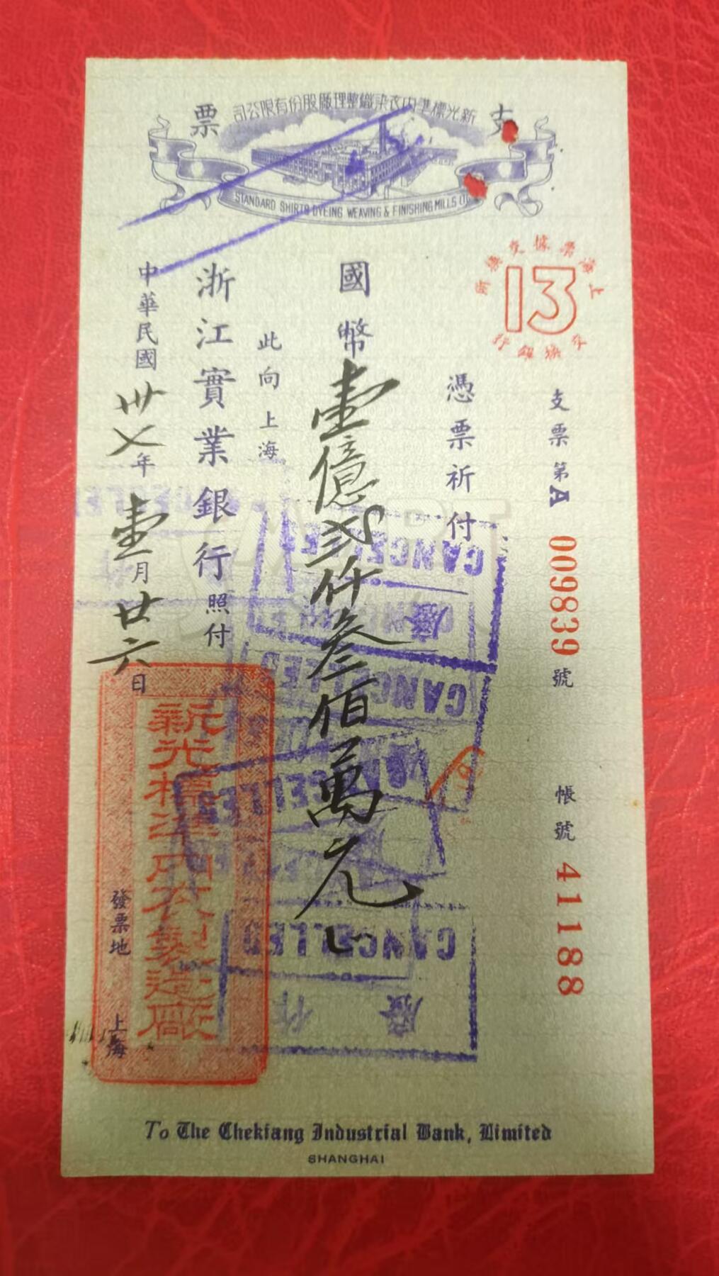 珍贵票证