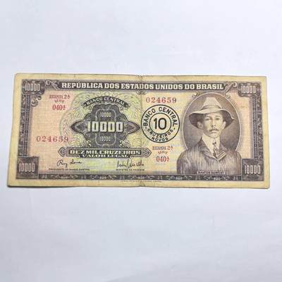 各国外币第93期 无佣金 - 巴西10000克鲁塞罗 