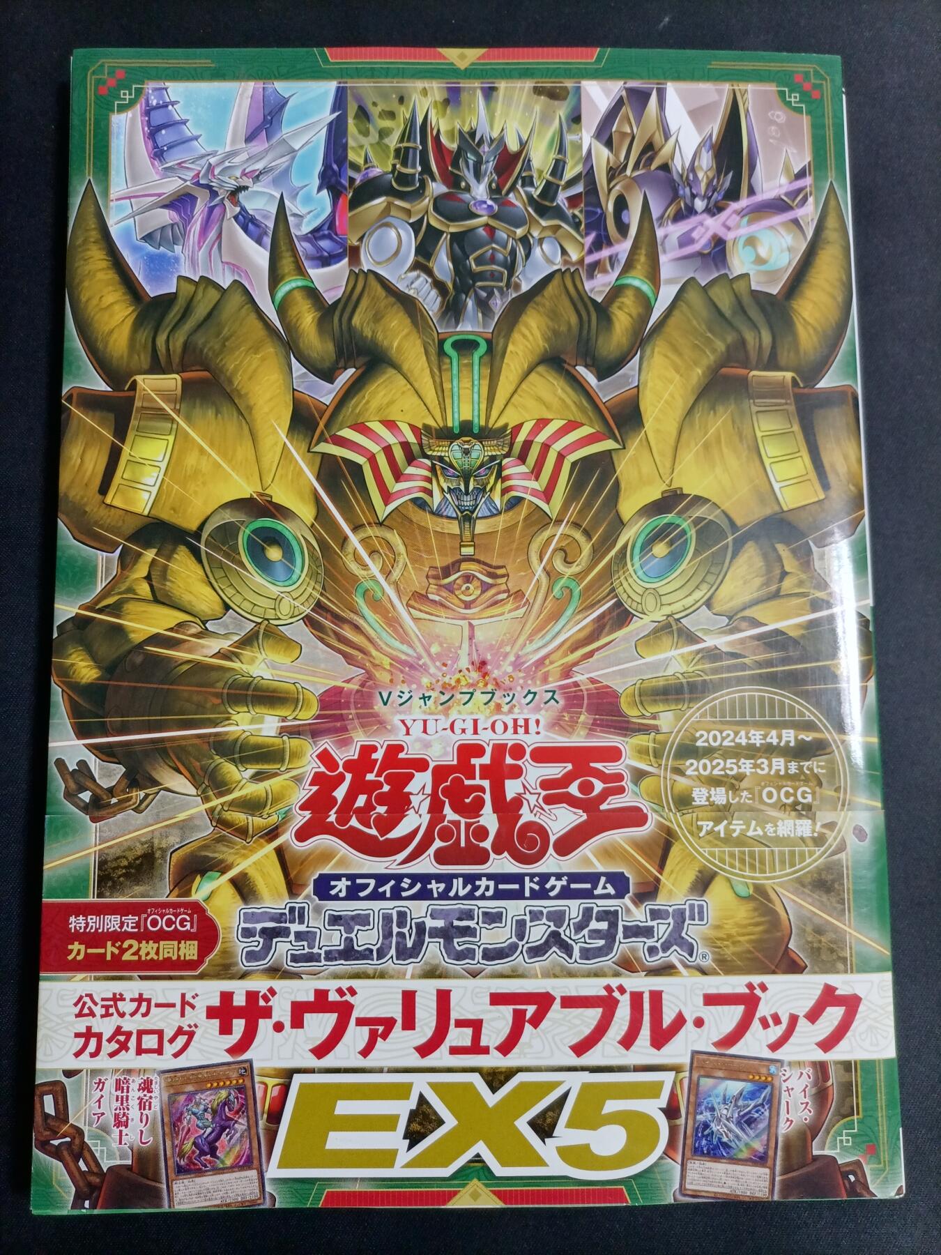 【游宝拍卖】乙巳蛇年77期  游戏王 OCG 公式书 EX5