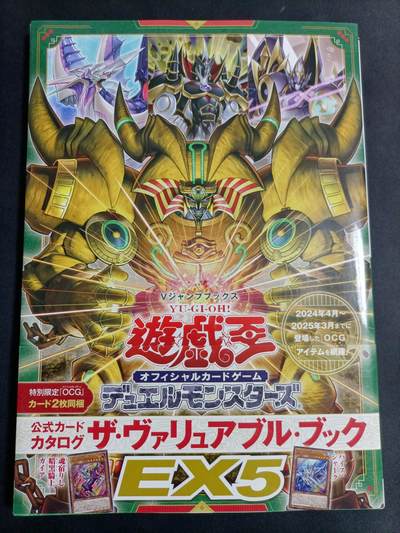 【游宝拍卖】乙巳蛇年77期  - 游戏王 OCG 公式书 EX5