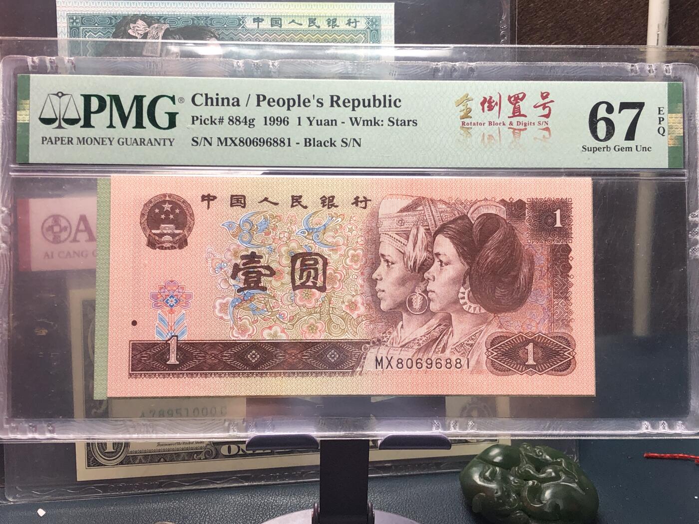 品味人生 168 961 全倒置号一张