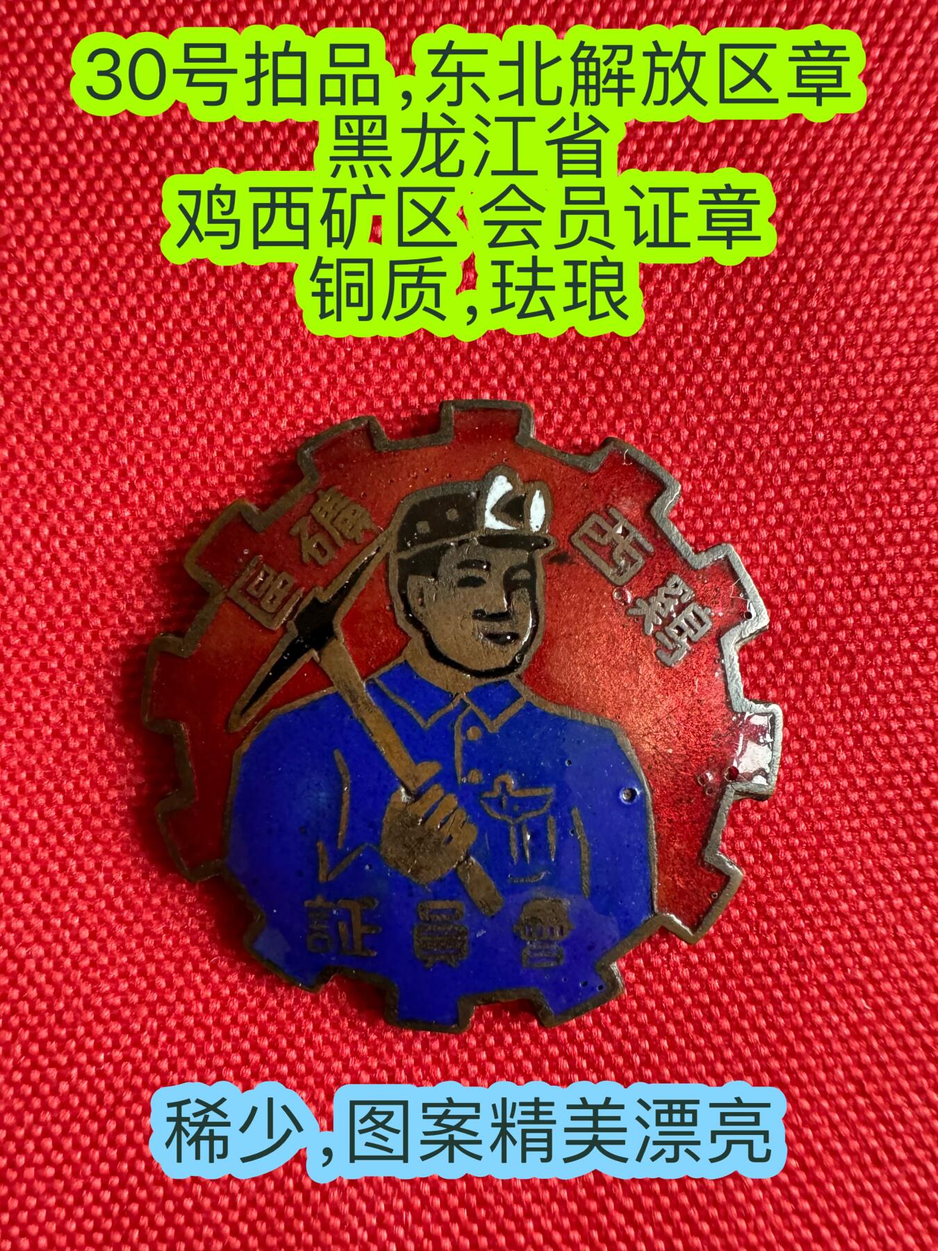 五哥徽章群   15号周三晚上八点4群联拍 铜章