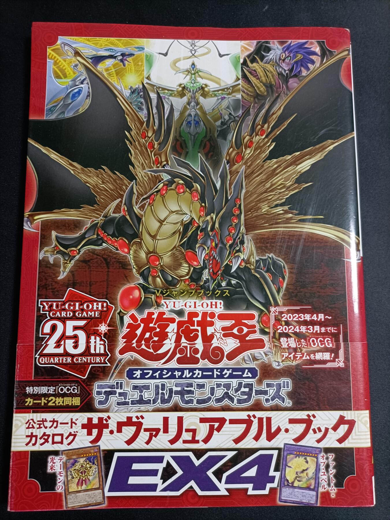 【游宝拍卖】乙巳蛇年77期  游戏王 OCG 公式书 EX4