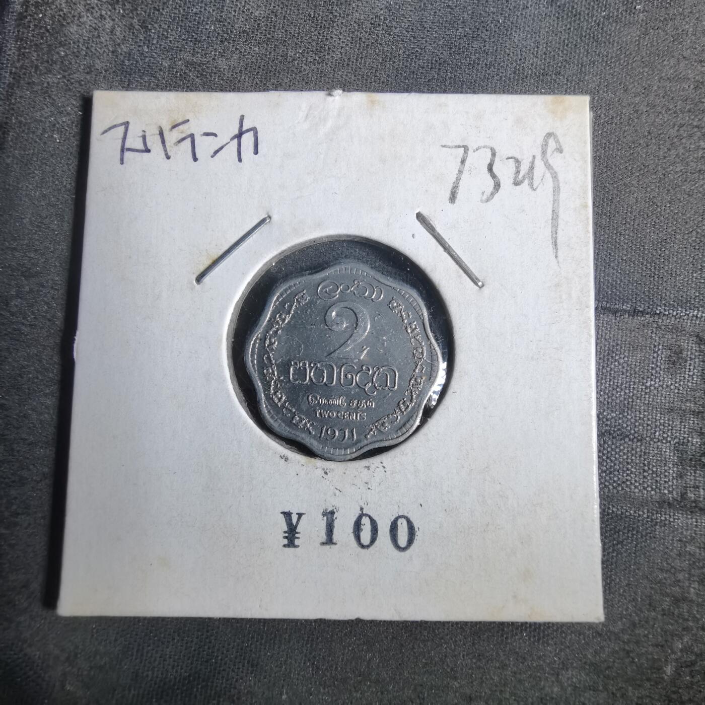 沼泽如烟--第873场 斯里兰卡1971年二分