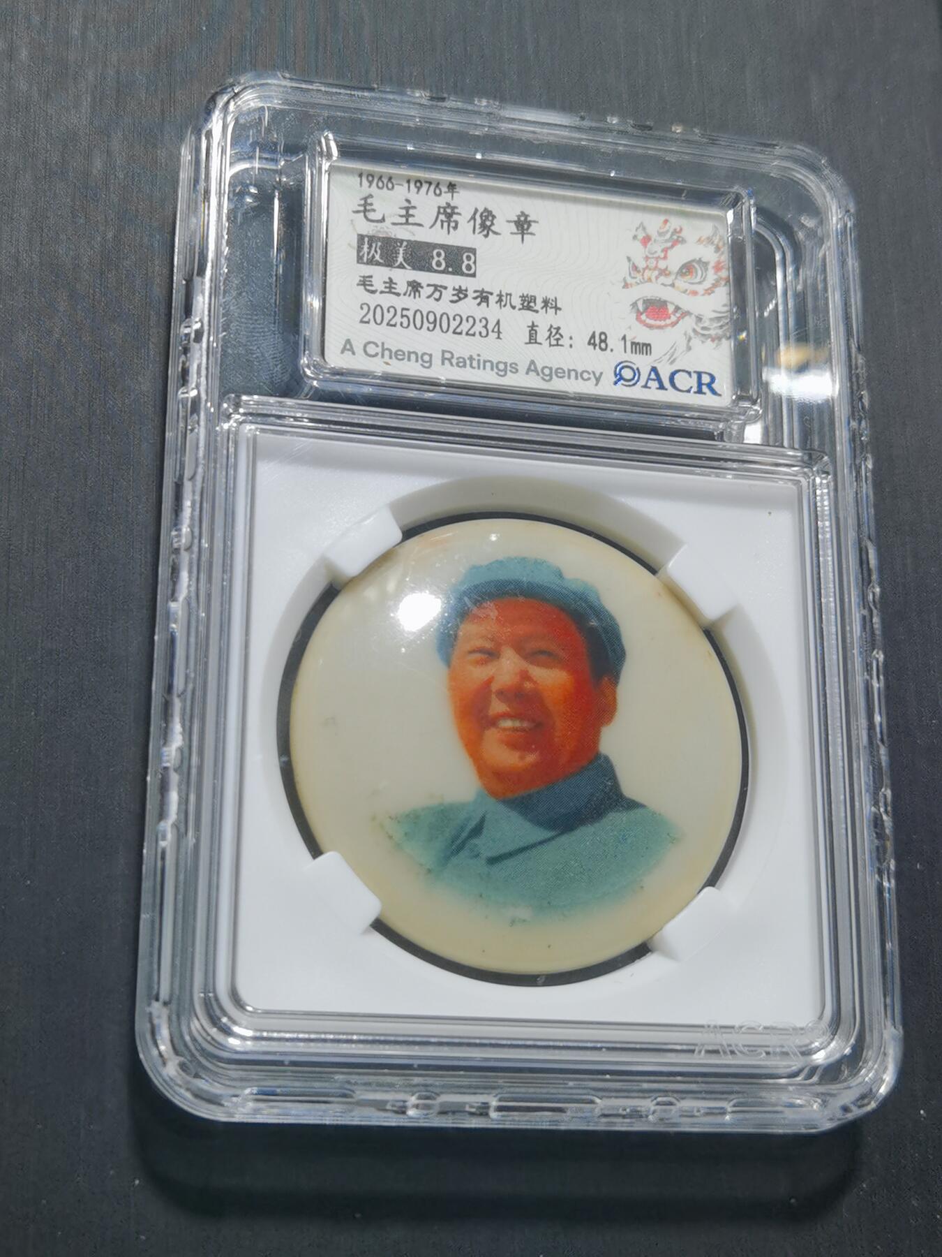 天下钱庄专场欢迎参拍 毛主席像章