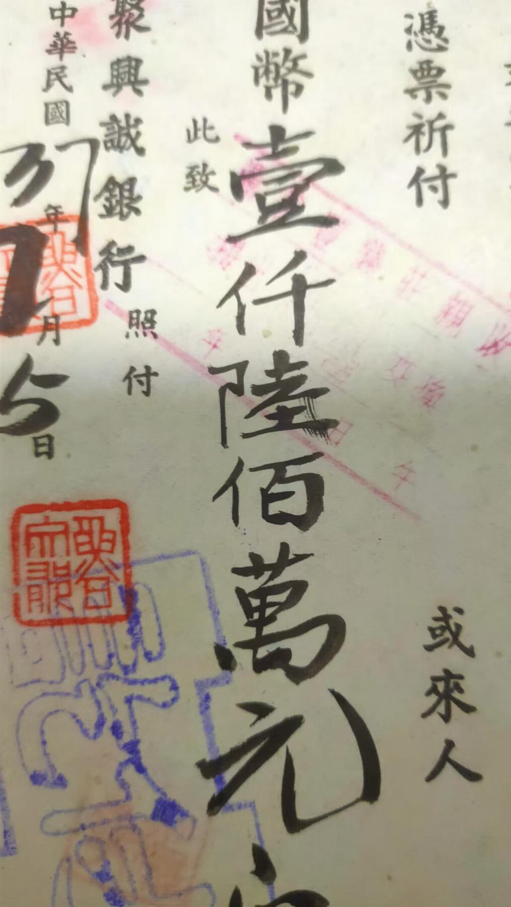 聚兴城珍贵票证