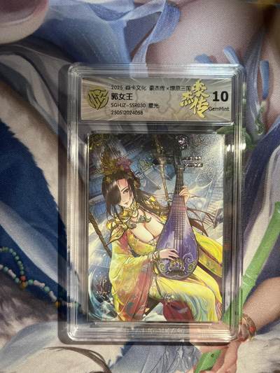 截拍（收拍品免费放盘）范特卡 燎原 卡得曼 - 【星光】巴丁 郭女王 10g 焱卡文化&豪杰传2