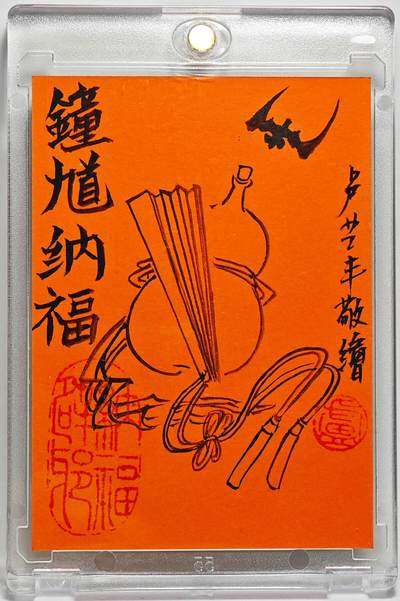 白泽拍卖卡牌手绘专场第26期（霜降天寒蝉噤语，风高夜冷桂留香） 2025 卢艺丰手绘卡 钟馗纳福  卢艺丰背简绘 卡砖封装