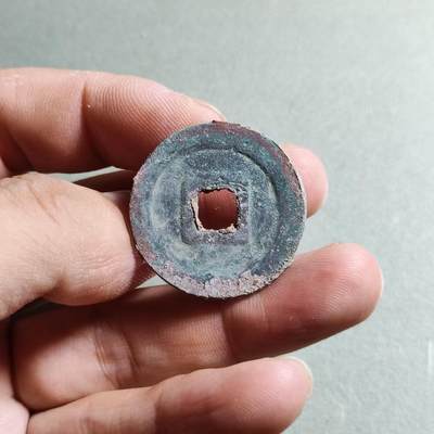 精品裸币 52:元丰通宝