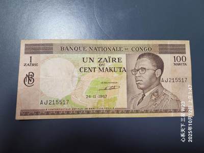 10月13号晚上8点 外国纸币自动截拍第42场 - 民主刚果（金）Congo 1扎伊尔/100马库塔1967年双币制双面值