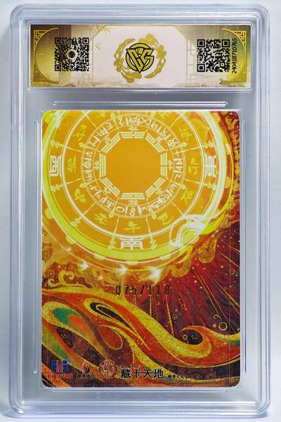 白泽拍卖卡牌手绘专场第26期（霜降天寒蝉噤语，风高夜冷桂留香） 2023 焱卡文化 中福古玩城 聂小倩 075/118 彫仙亲签 粗闪 CCG评级 9分 特标