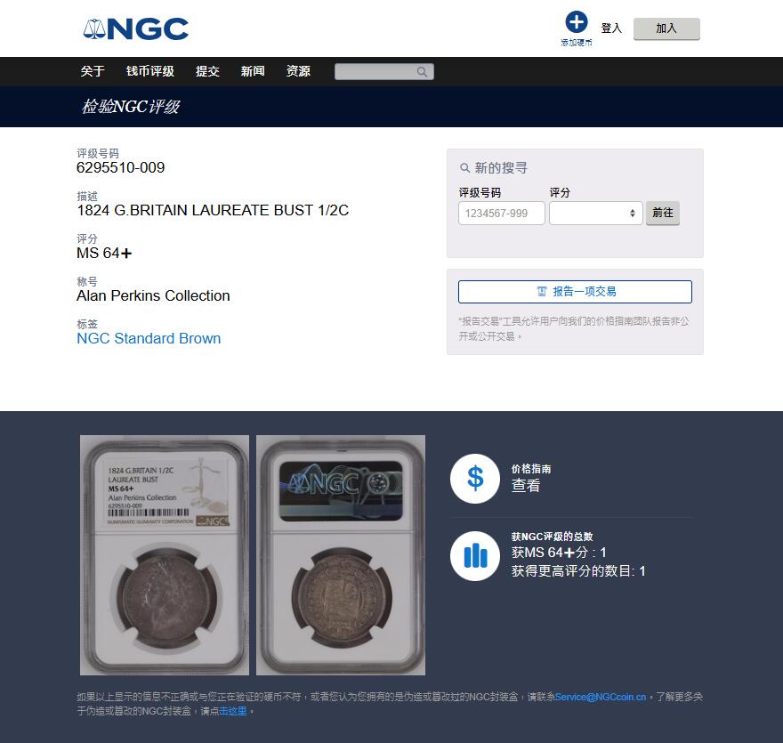 《竞宝斋》第428场 周日，周一  2场连拍 （全场包邮） 唯一亚军分 NGC MS64+ 英国 1824年 乔治四世 嘉德纹章版 半克朗银币  半克朗里最少得品种 更高分仅1枚 HA 64分成交2.3W