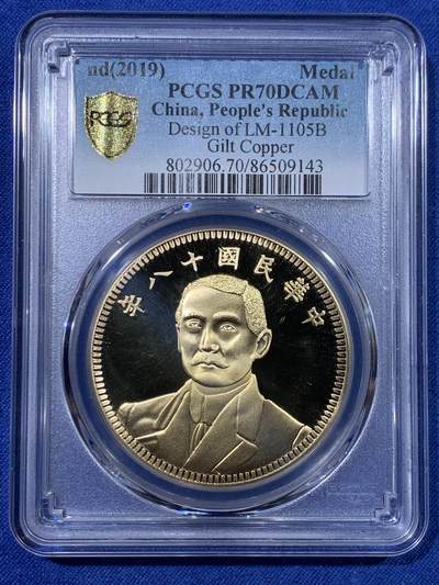 《竞宝斋》第428场 周日，周一  2场连拍 （全场包邮） - PCGS PR70DCAM 中国2019后铸版民国十八年壹圆镀金铜章