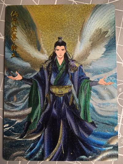 第二十四场拍卖 奇点专拍  不寄存  拒绝小号抬价 大家放心拍 所有拍品全部有卡膜 自制卡牌 不包厂瑕 放大镜 品控 勿拍 感谢大家支持 留个关注 谢谢 - 专场《奇点卡牌》仙界至尊韩立粗闪