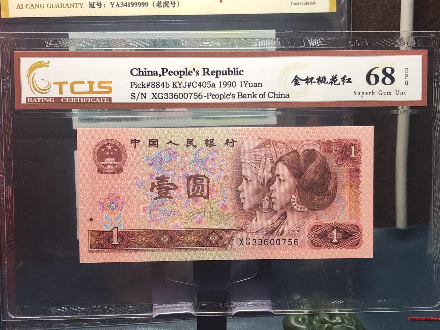 品味人生 168 901 金杯桃花红一张