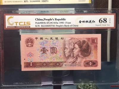 品味人生 168 - 901 金杯桃花红一张