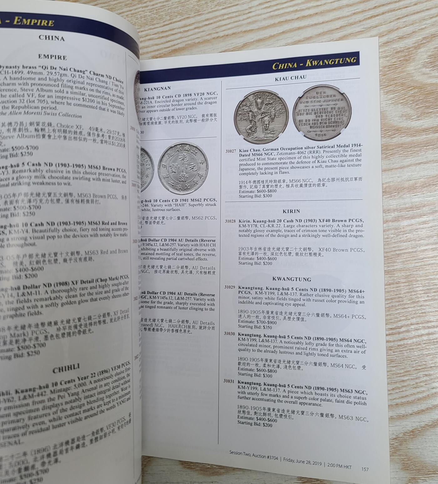 【币将精彩】纸币杂项拍卖（2025-10-19）
